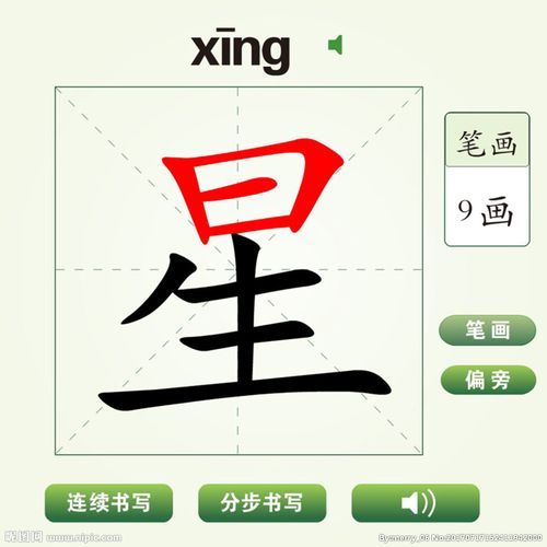 中国汉字星字笔画教学动画视频