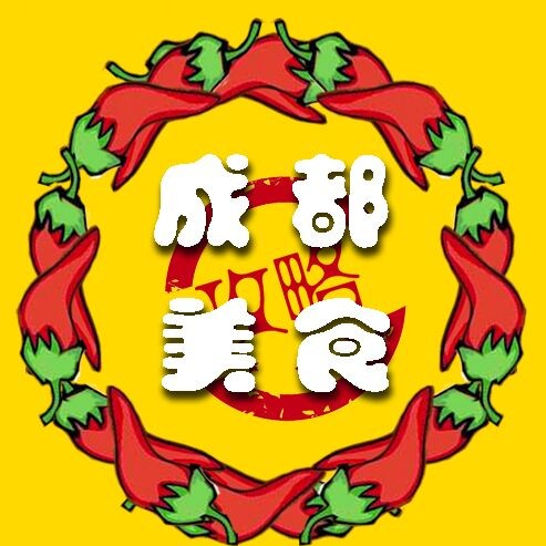 成都美食攻略