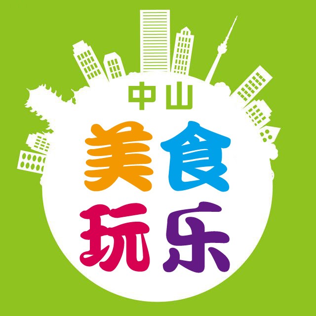 中山美食玩乐