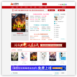红薯中文网-最新小说排行榜-免费小说在线阅读-好看的原创小说阅读网站