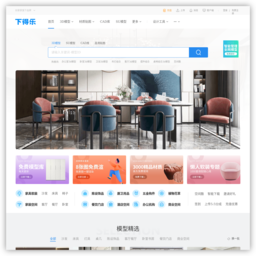 3d模型免费下载-3d模型库-下得乐