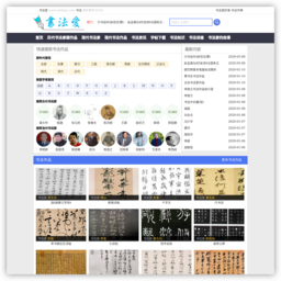 书法爱网_书法家的书法作品欣赏和书法学习平台
