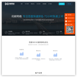 百度快速排名-深圳市讯邮网络科技有限公司
