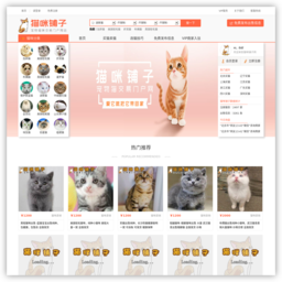 猫咪铺子 - 买猫卖猫、宠物猫交易第一门户网