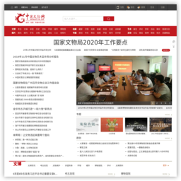中国文物网-文博收藏艺术专业门户网站
