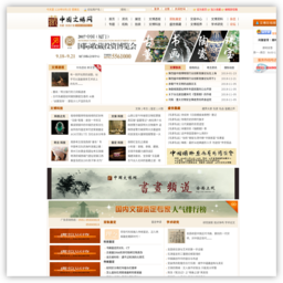 中国文博网—中国收藏
