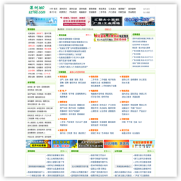 深圳160信息网-深圳专业信息查询网站