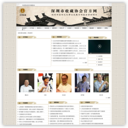网站首页 - 深圳市收藏协会