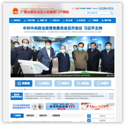 广西壮族自治区人民政府门户网站 - www.gxzf.gov.cn