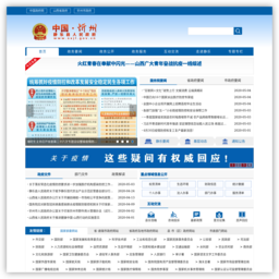 静乐县人民政府门户网站