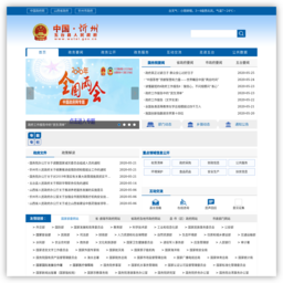 五台县人民政府门户网站