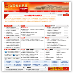 山西省能源局 