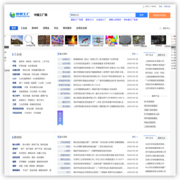 中国工厂网_世界工厂网