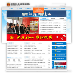 山西省小企业发展促进局