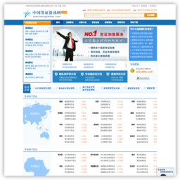 中国签证资讯网
