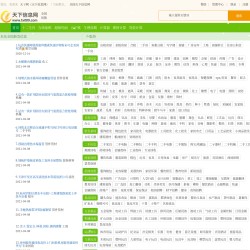 天下信息网